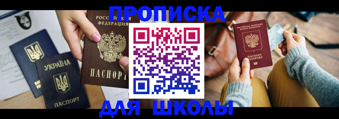 временная регистрация для школы в Карелии